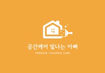 소파 카페트 매트리스 쇼파청소 세탁 빛나는아빠