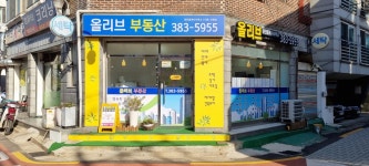 올리브공인중개사사무소