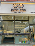 밝은아이 안경원