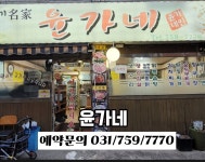 윤가네