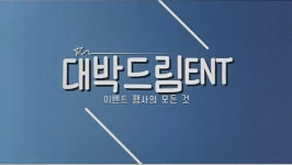 대박 유아체육&이벤트