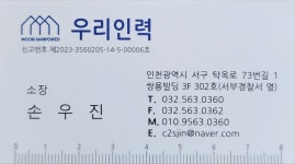 우리인력