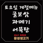 문성생고기