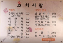 차사랑