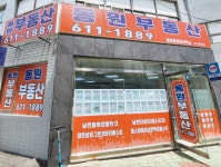 동원더샵부동산중개사무소