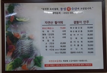 동성회수산