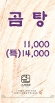 사나레곰탕