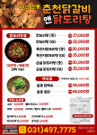 춘천닭갈비앤닭도리탕