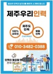 제주우리인력