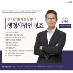 행정사법인 청효