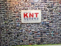 KNT직업전문학교