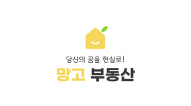 망고부동산공인중개사사무소