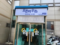 오픈하우스신정 | 오픈하우스 신정목동점