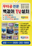 벽걸이티비