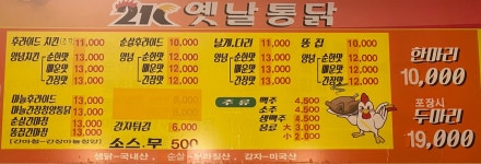 21세기옛날통닭