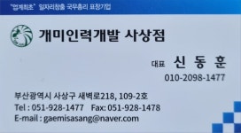 개미인력 부산사상점