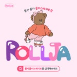 롤자 실내롤러스케이트장