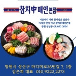 참치중매인 본점