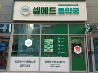 셀메드류약국