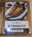 제천황기명태 영월점