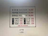 생생고기전문점