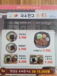 국수친구돈가스 아산본점