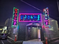압구정노래홀