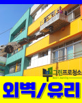 사무실 정기청소 준공 용역 그린프로청소 서울점
