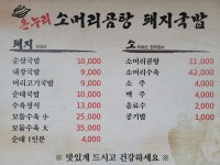 온누리소머리곰탕 멍방국밥