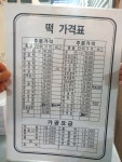 맛나떡집
