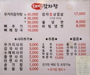 대명감자탕