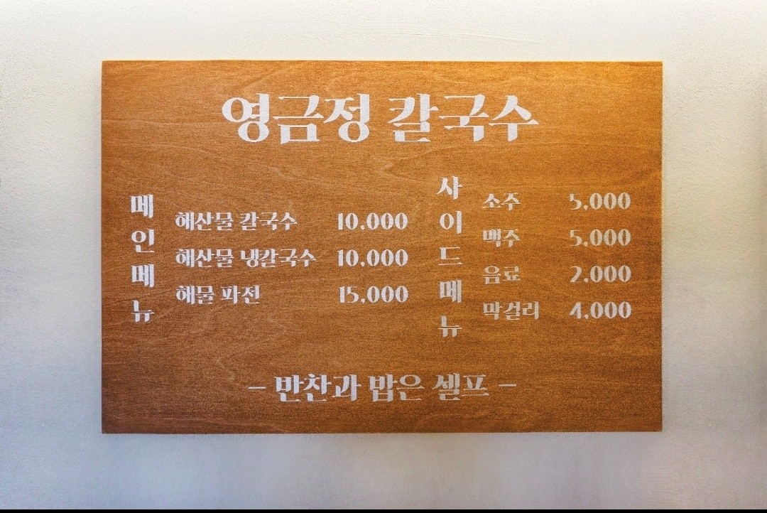 영금정칼국수 이미지