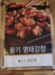 제천황기명태 영월점