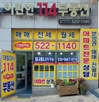 포레나114공인중개사사무소