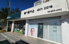 아름다운 skin care