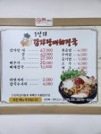 일인자감자탕