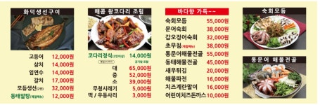 바다향왕코다리 흥덕점