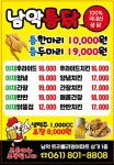 남악통닭
