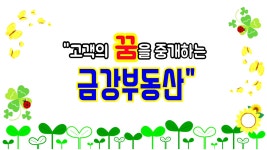 금강공인중개사사무소