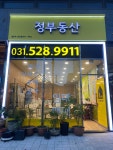 정부동산공인중개사사무소