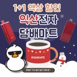 익산전자담배마트