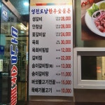 도남한우숯불촌