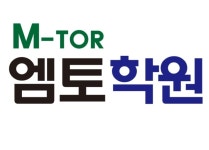 엠토영어수학학원