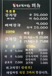 늘통큰감자탕