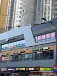 미래태권도 사가정아이파크점