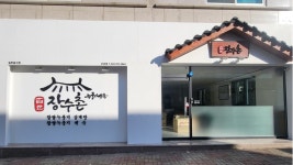 백세장수촌 산남점