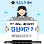 채움학원 국영수과 1관