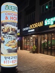 보드람치킨 평택고덕점