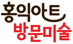 홍익아트 수원영통구지사