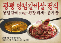 광평한우숯불가든
